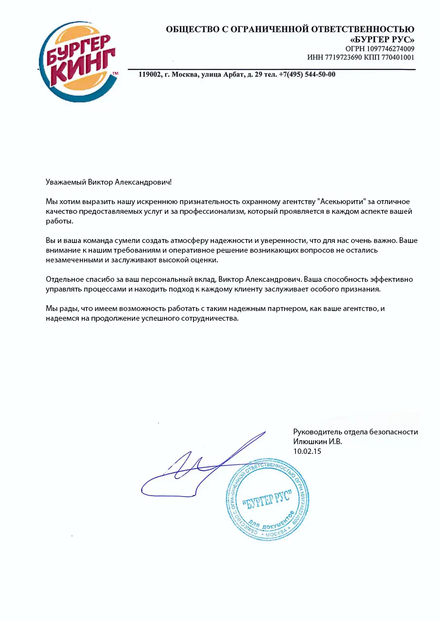 Благодарность