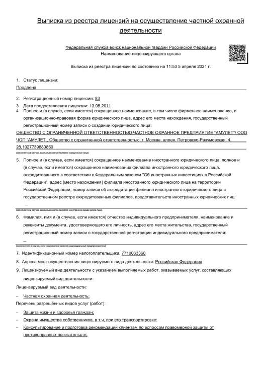 Лицезия